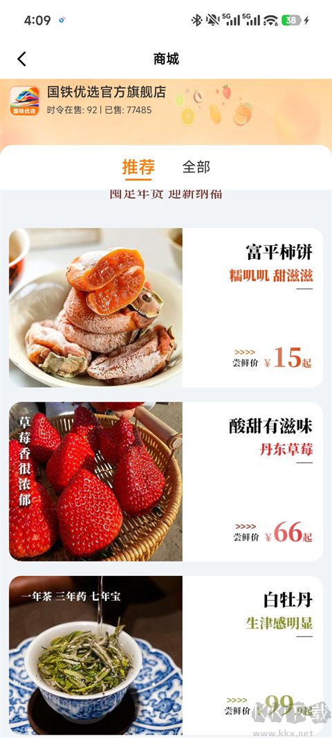 国铁吉讯