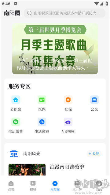 云上南阳