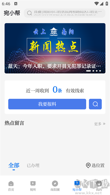 云上南阳