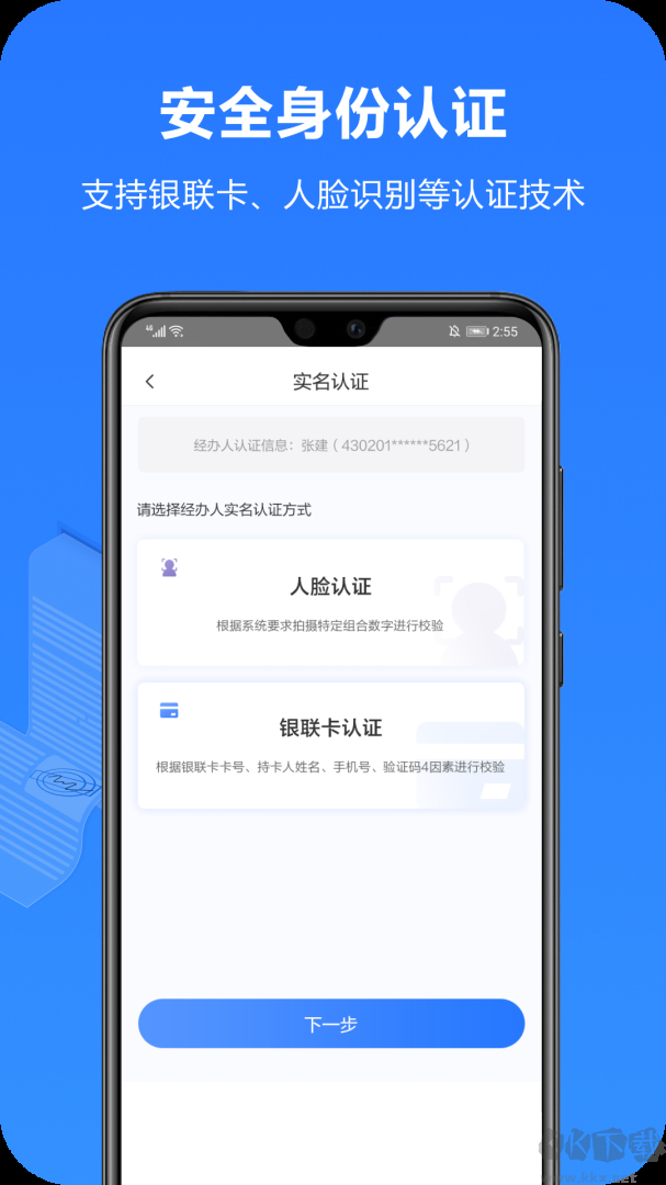 一签通客户端