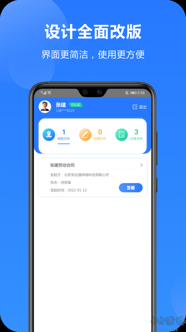一签通客户端