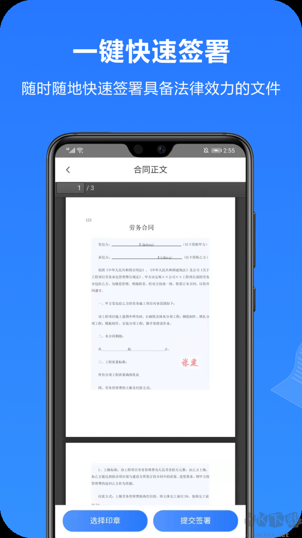 一签通客户端