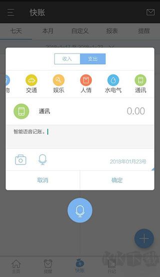 逸记app