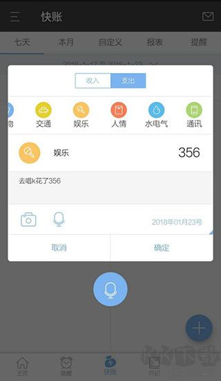 逸记app
