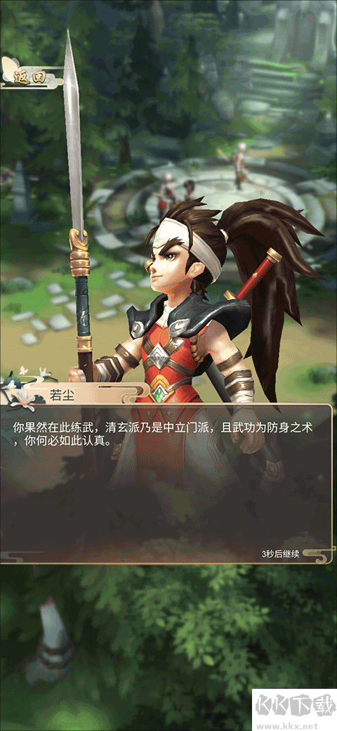 功夫传奇