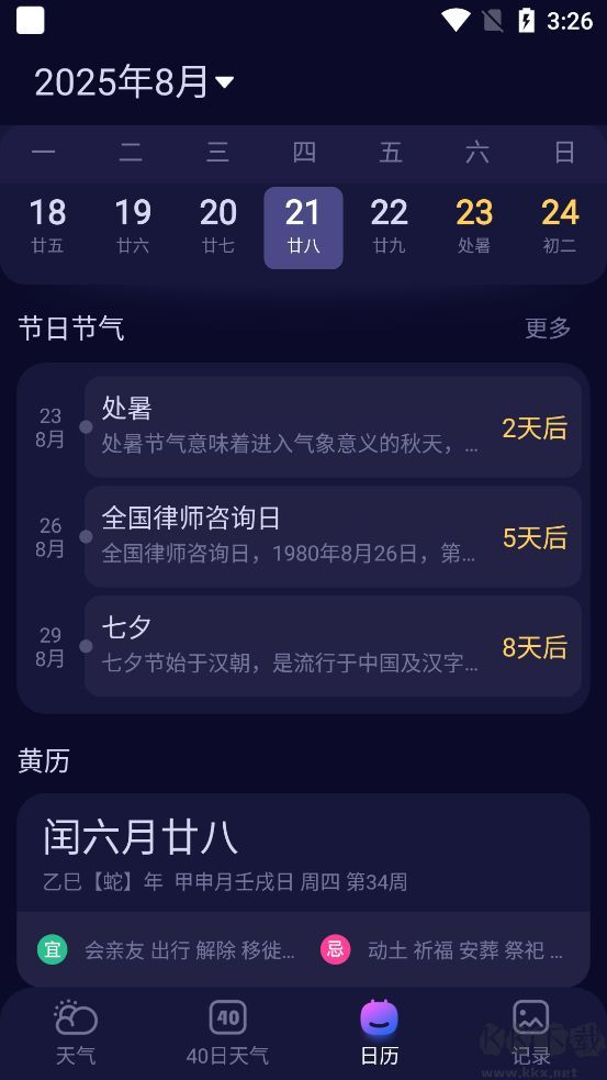 超准天气预报