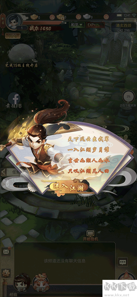 功夫传奇