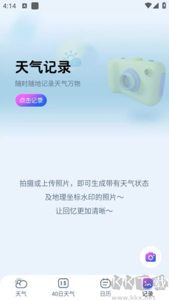 超准天气预报