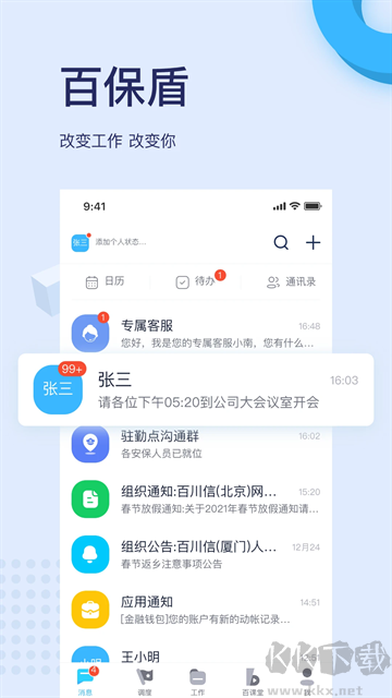 百保盾