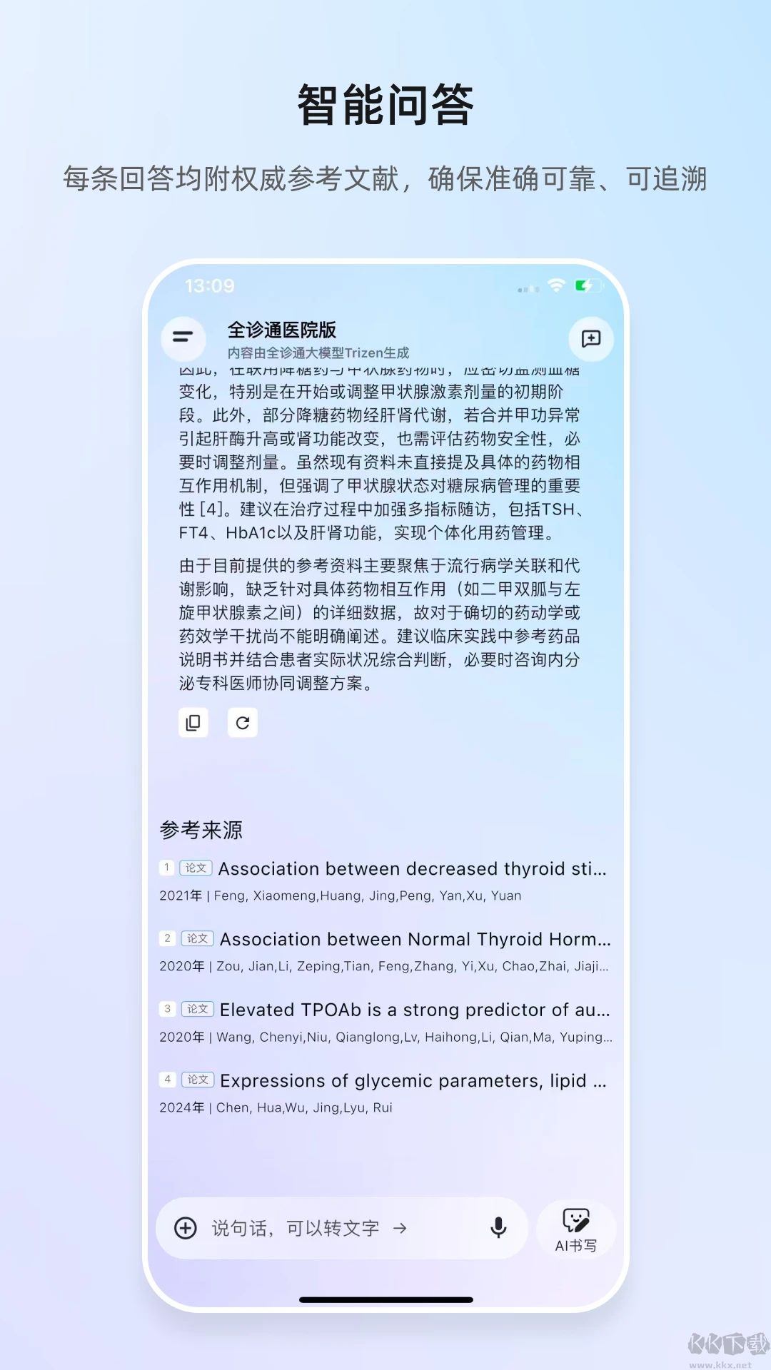 全诊通
