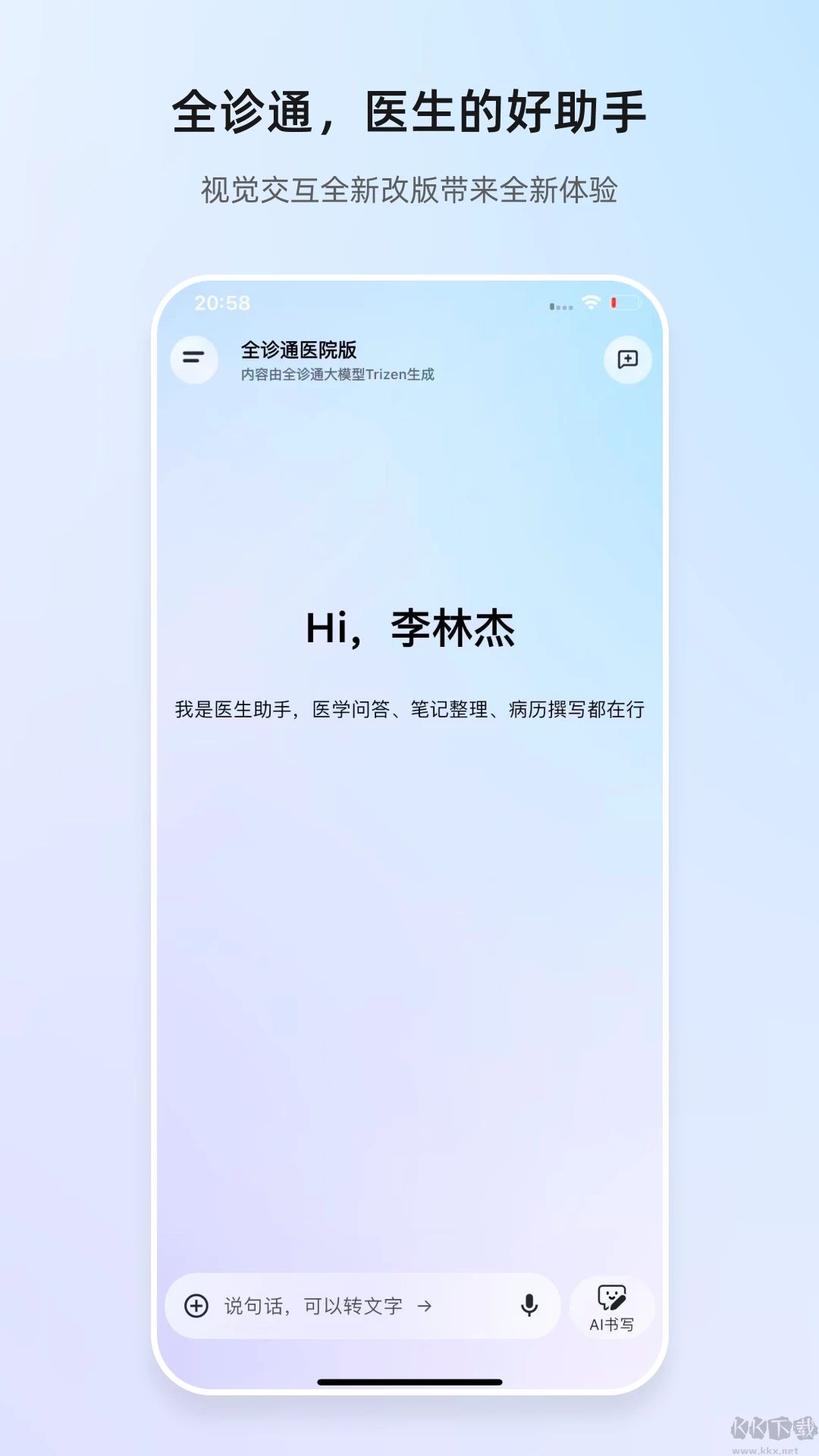 全诊通