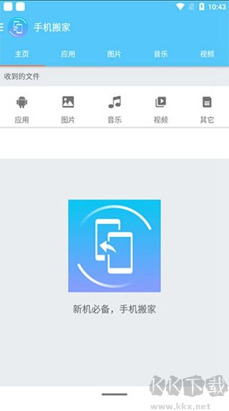 手机搬家cl