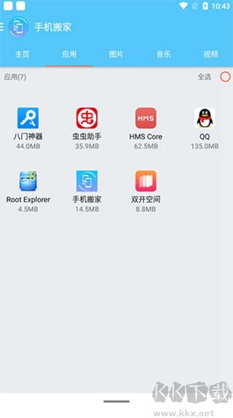 手机搬家cl