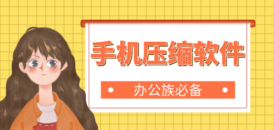 压缩软件合集-免费压缩文件的软件-全能压缩软件下载