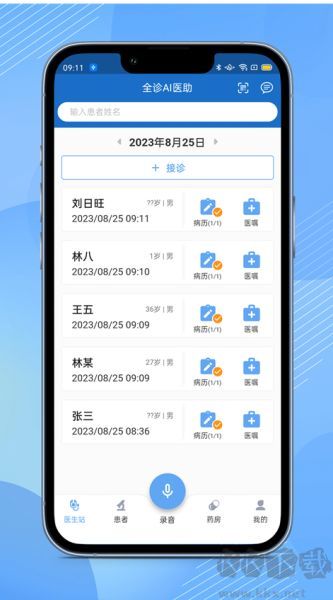 全诊通