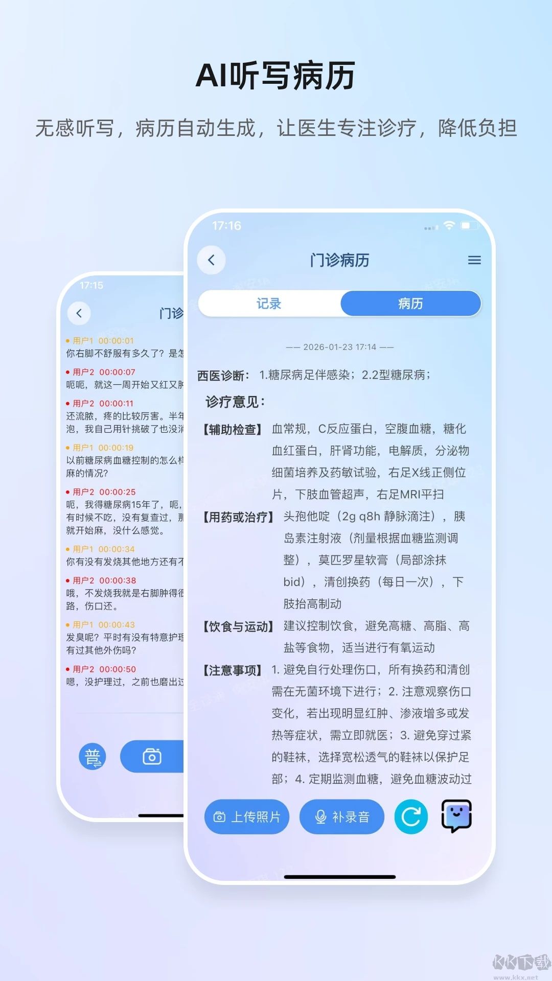全诊通