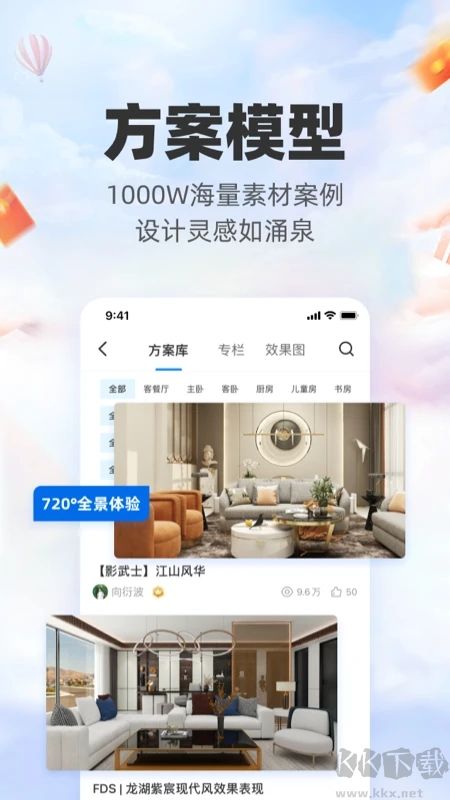 三维家设计师