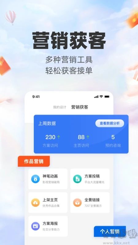 三维家设计师