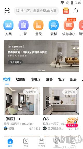 三维家设计师