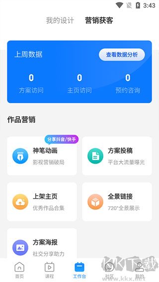 三维家设计师