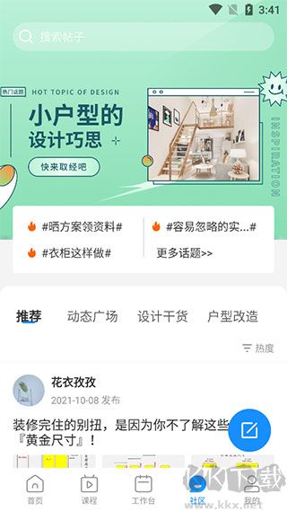 三维家设计师