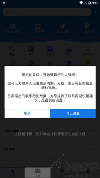 懒牛人脉