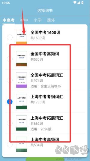 真背单词