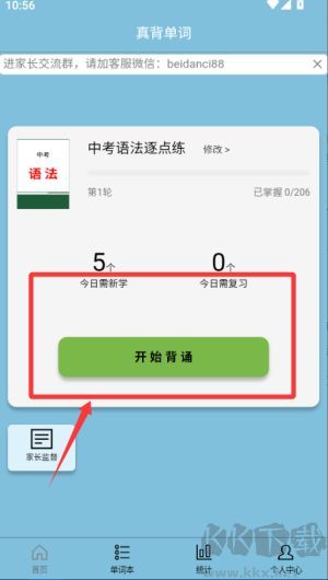 真背单词