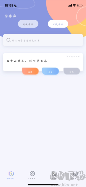 字体大全