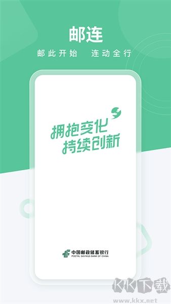邮连