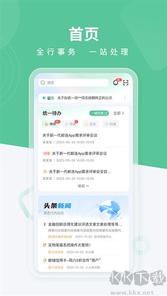 邮连