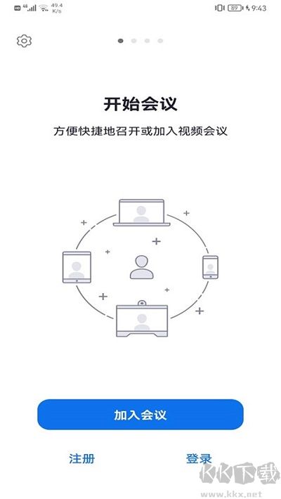 Umeet网络会议