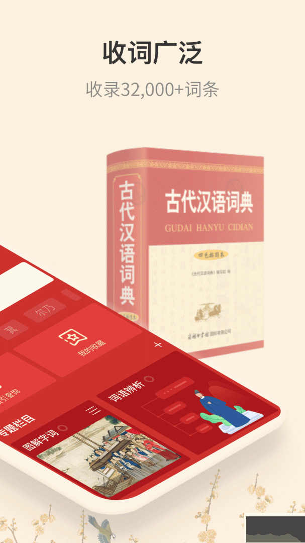 古代汉语词典
