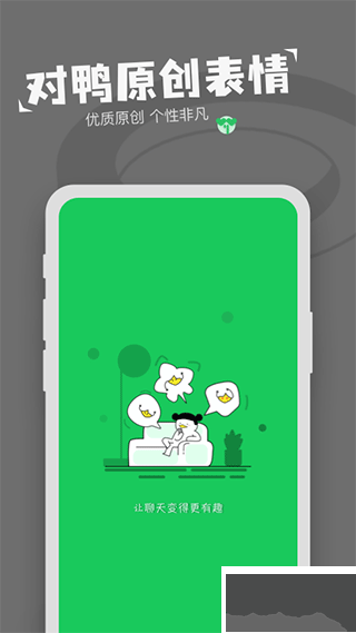 对鸭表情包制作