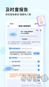 爱康约体检查报告