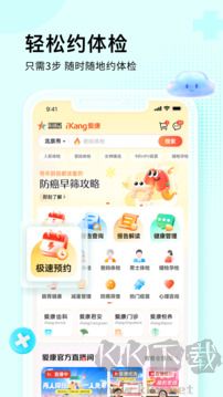 爱康约体检查报告