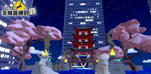 非常普通的鹿版本大全-非常普通的鹿版本大全合集-非常普通的鹿版本大全推荐