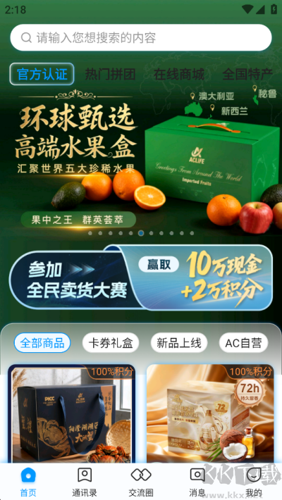 AC生活