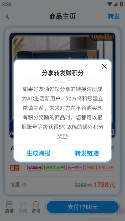 AC生活