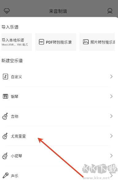 来音制谱