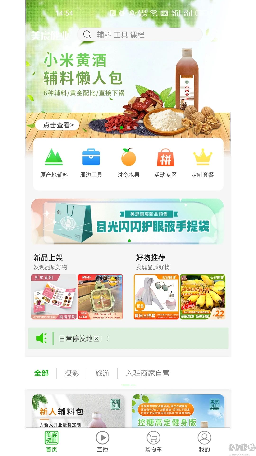 美宸健业