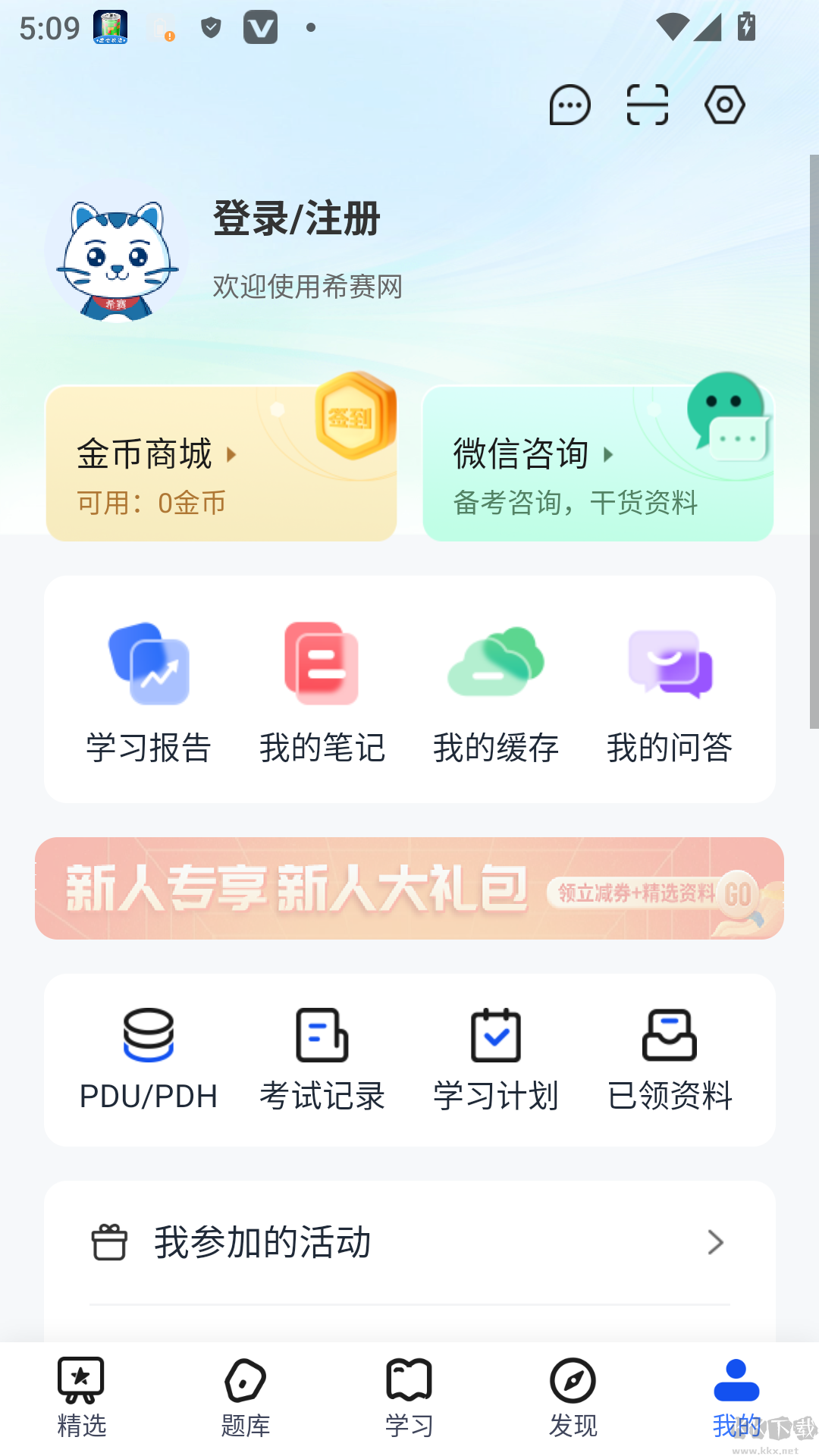 希赛网