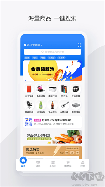 政采云采购平台