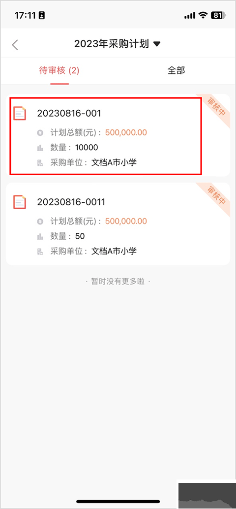 政采云采购平台
