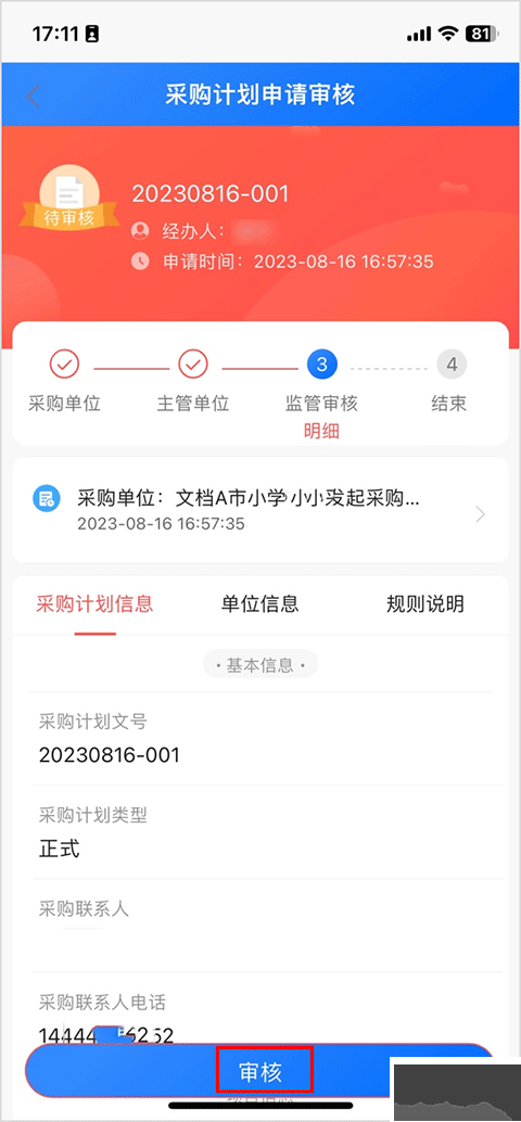 政采云采购平台