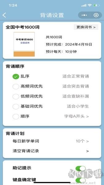 真背单词