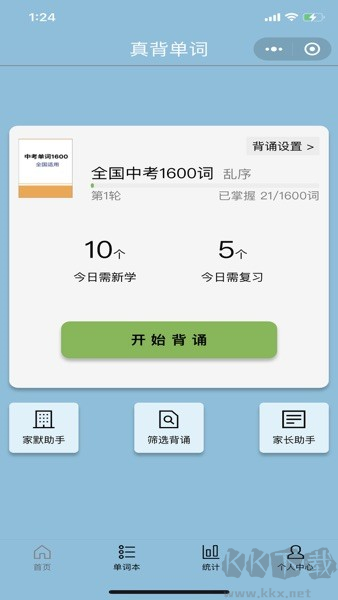 真背单词