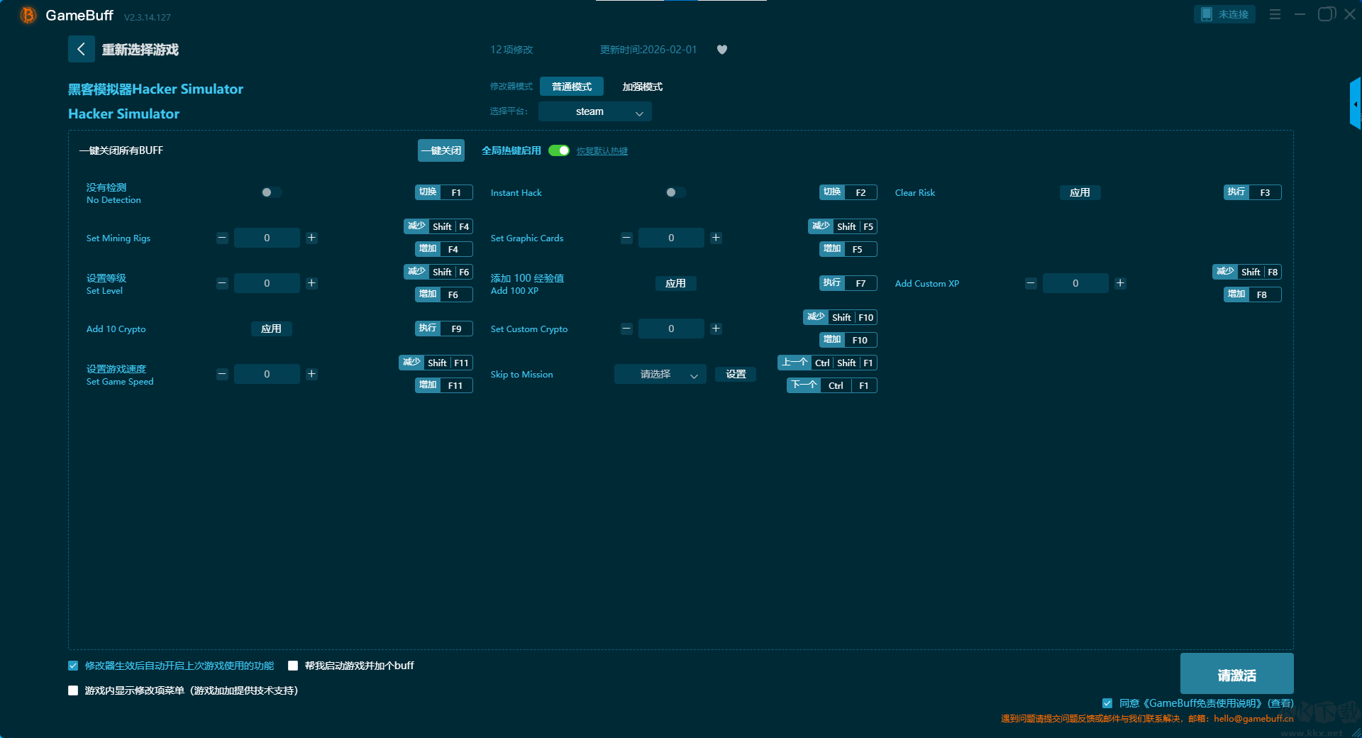 黑客模拟器十二项修改器