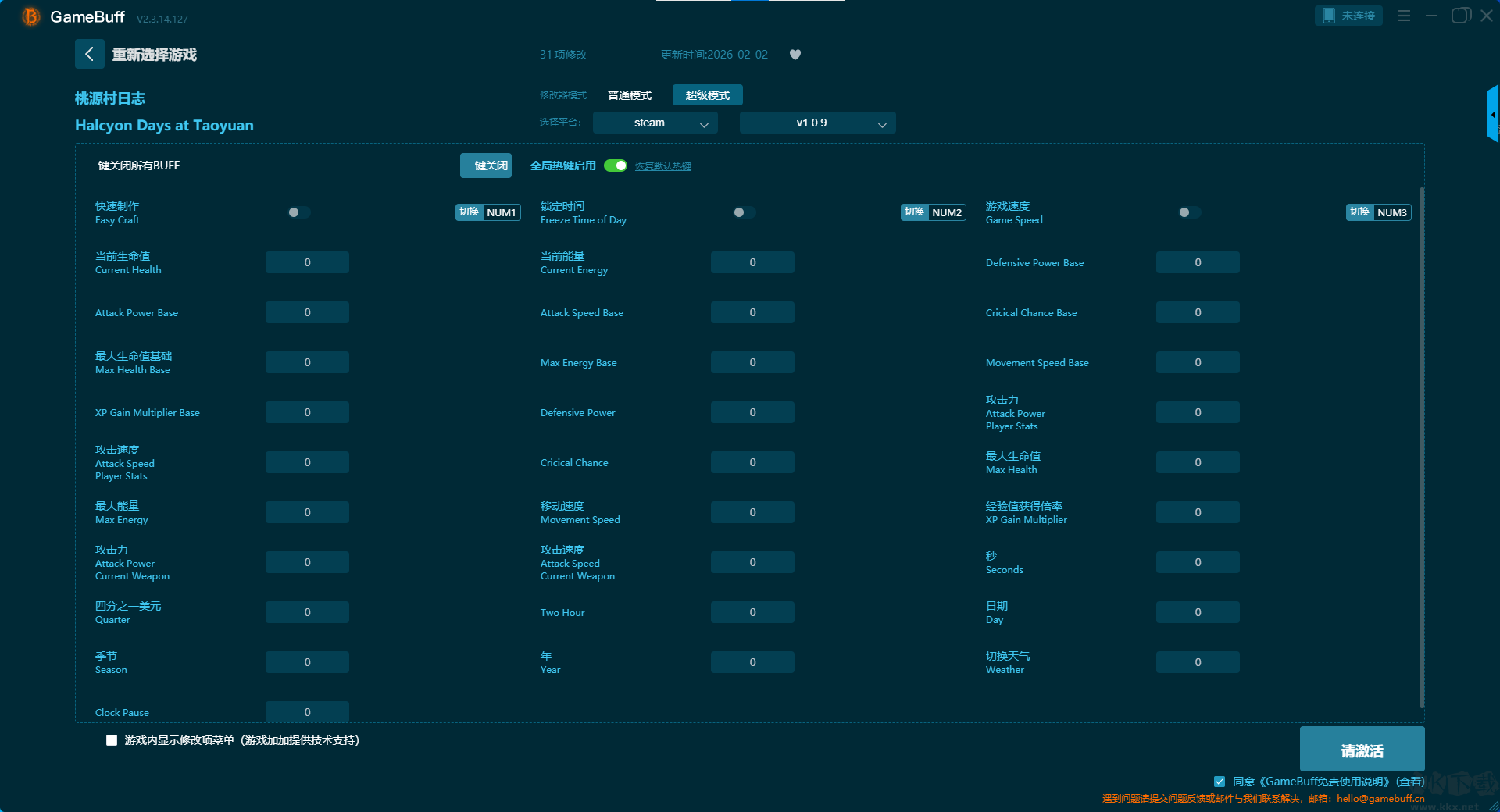 桃源村日志十项修改器