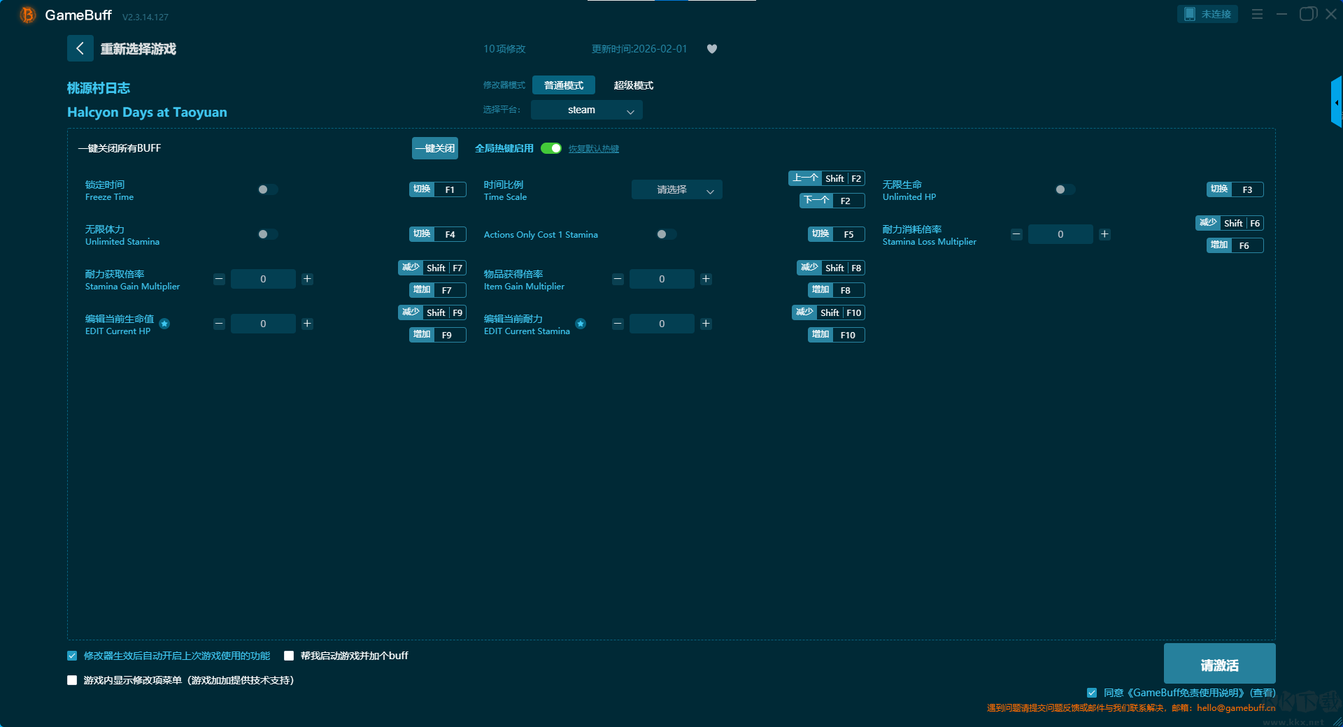 桃源村日志十项修改器